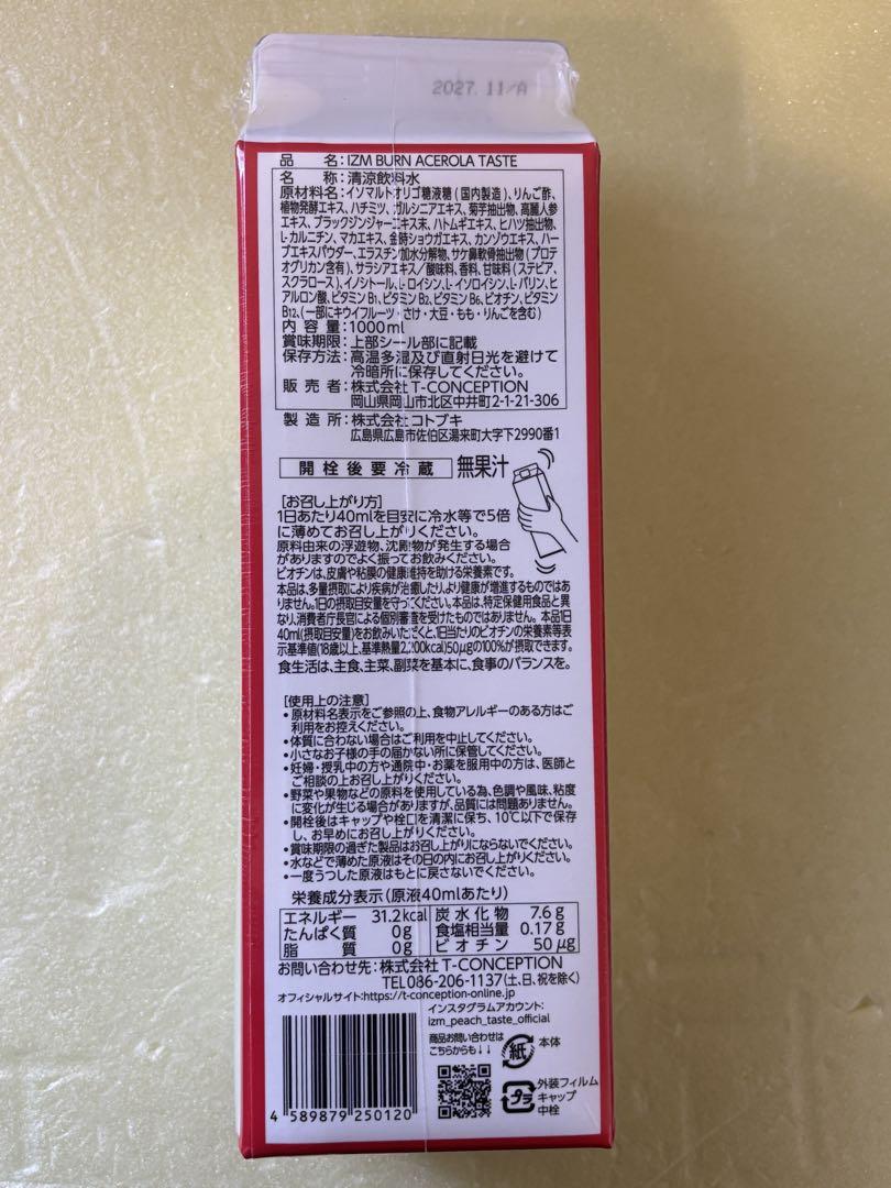 IZM 酵素ドリンク BURN ACEROLA アセロラ 2本セット