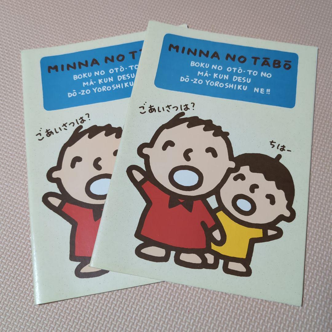 みんなのたぁ坊ノート昭和