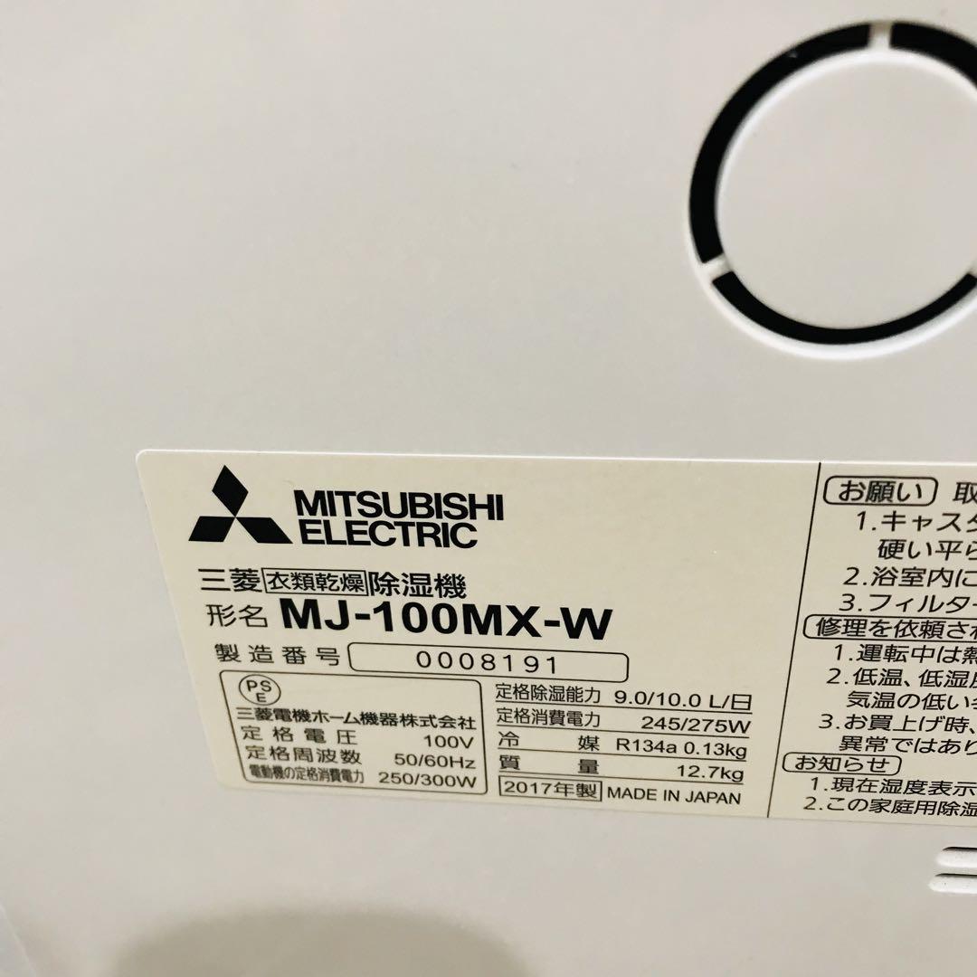三菱 衣類乾燥除湿機 MJ-100MX-W 部屋干し ムーブアイ 三菱 衣類乾燥除湿機 MJ-100MX-W 部屋干し ムーブアイ - 除湿機