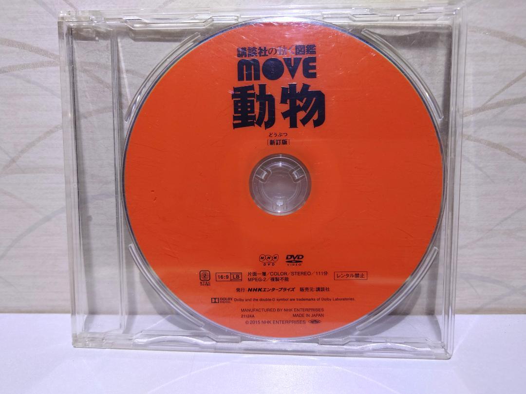 講談社の動く図鑑MOVE　DVD　CDのみ　12枚　セット 講談社の動く図鑑MOVE DVD CDのみ 12枚 セット