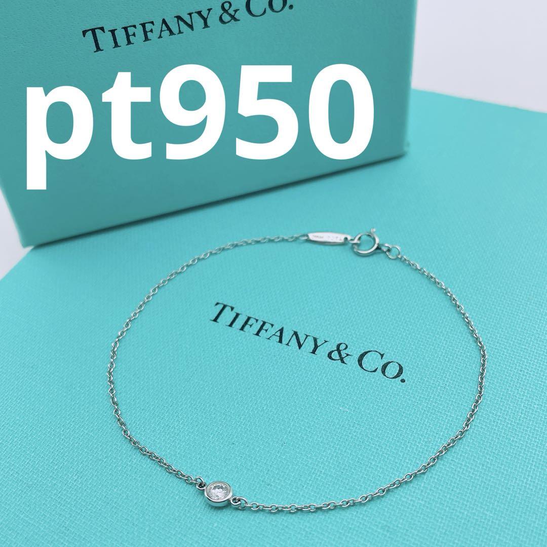 Tiffany & Co. ダイヤモンドバイザヤード ブレスレット Tiffany & Co. ブレスレット バイザヤード ダイヤ プラチナ
