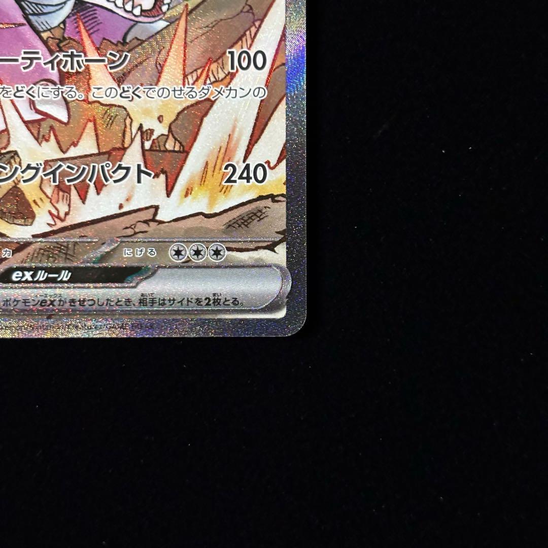 ポケモンカード ロケット団のニドキング ex SAR