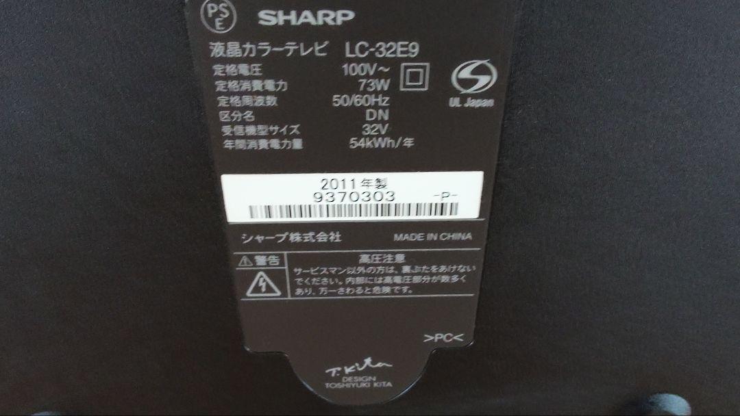 SHARP AQUOS LC-32E9 液晶テレビ 2011年製【送料込み】
