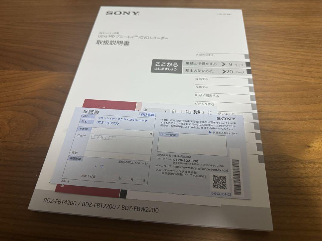 SONY ソニー ブルーレイレコーダー BDZ-FBT2200 2TB 24年製