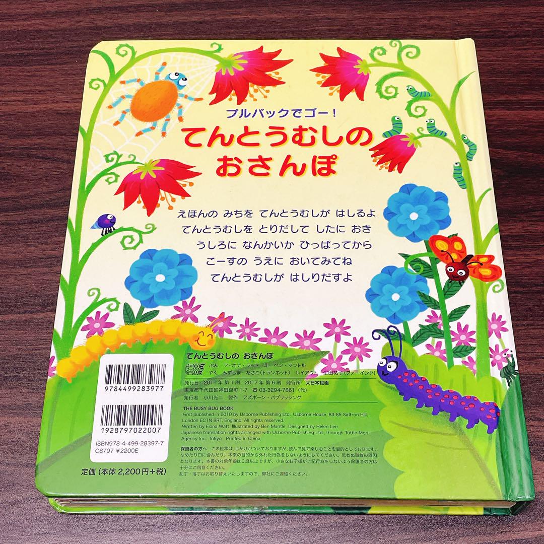 絵本セット 21冊】赤ちゃん 幼児 まとめ売り てんとうむしのお
