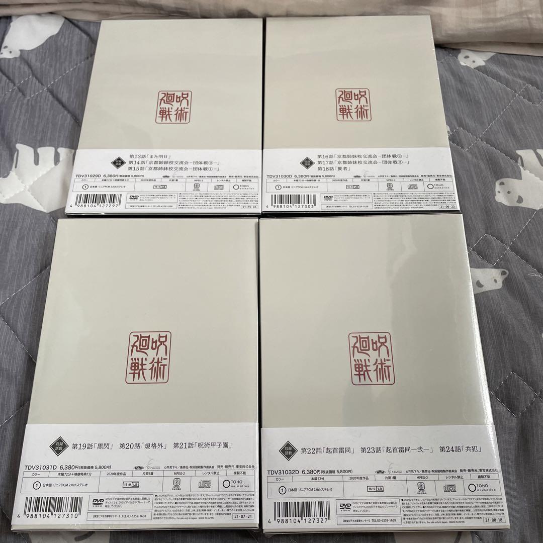 呪術廻戦 DVD