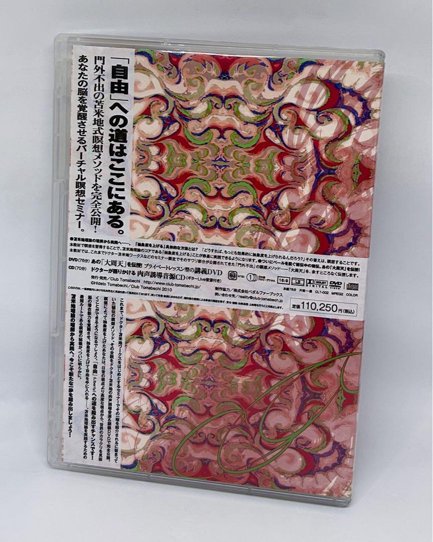 右脳言語野の覚醒 DVD/ CDセット　苫米地英人 2025年最新】右脳言語野の覚醒の人気アイテム - メルカリ
