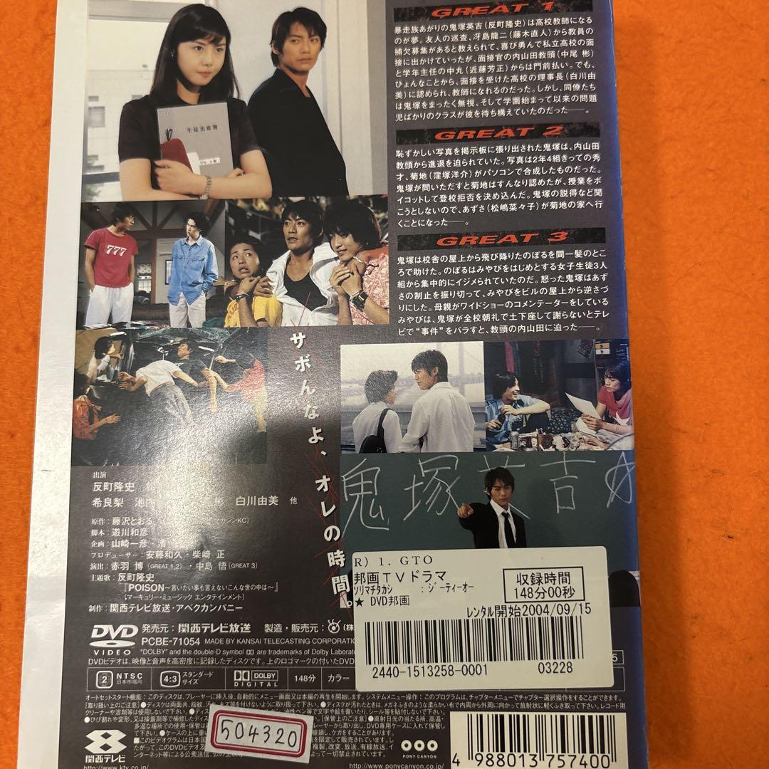 GTO DVD 反町隆史　全巻セット　スペシャル　最新リバイバル付き Amazon.co.jp: ケース付 GTO DVD 全4巻＋スペシャル 全巻 反町