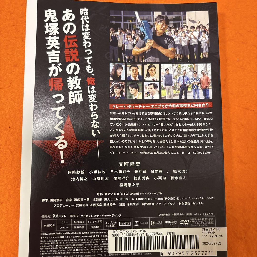 GTO DVD 反町隆史　全巻セット　スペシャル　最新リバイバル付き GTO DVD 反町隆史 全巻セット スペシャル 最新リバイバル付き
