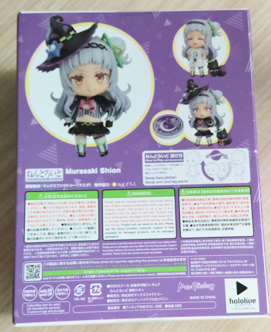 ホロライブ ねんどろいど 紫咲シオン