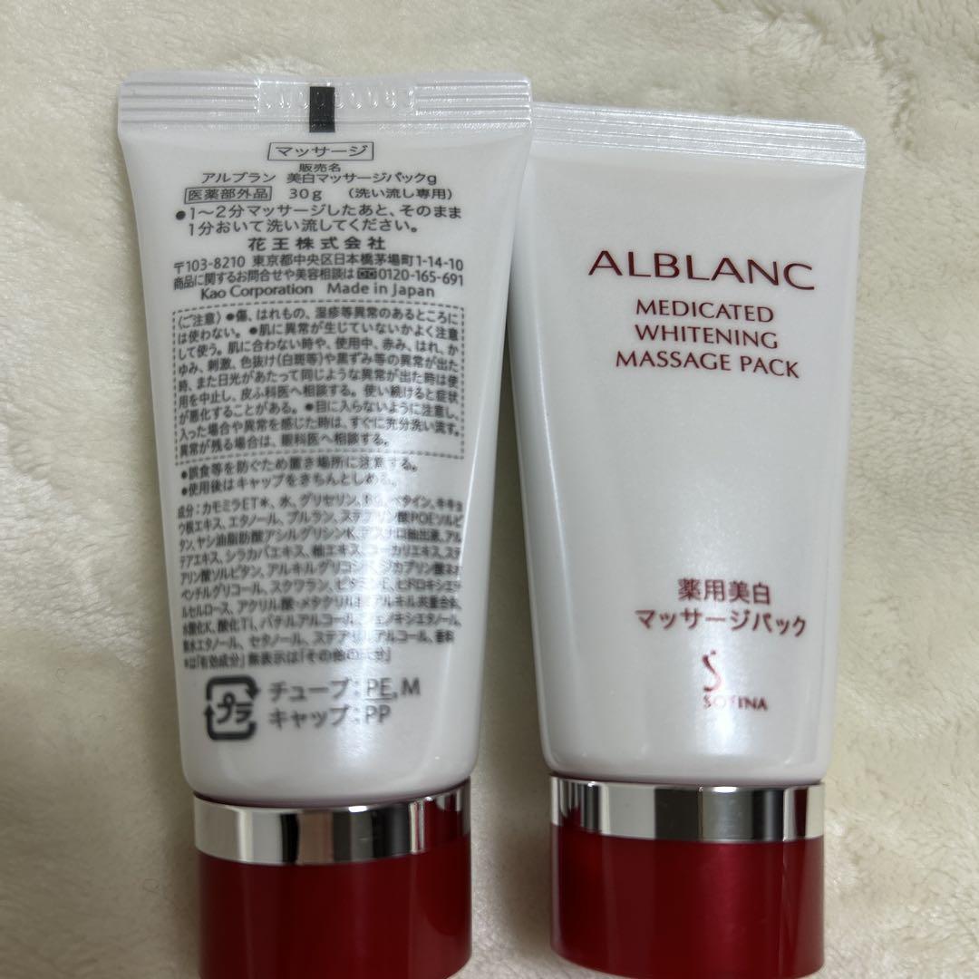 【新品】ソフィーナ　アルブラン　薬用美白マッサージパック