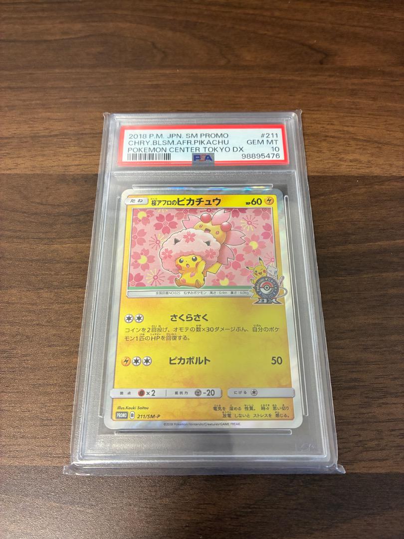 ポケモンカード(桜のアフロピカチュウ)