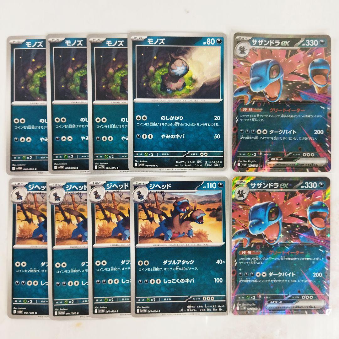サザンドラex SAR ホワイトフレア 進化ラインセット　モノズ　ジヘッド モノズ ジヘッド サザンドラex 進化ライン 10枚セット ホワイト