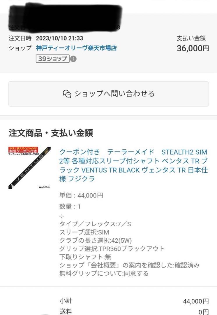 VENTUS BLACK TR テーラーメイドスリーブ付き