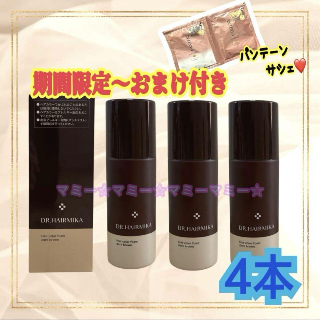 新品未開封　19800円→ ダークブラウン ×4本　白髪染め ドクターヘアミカ 白髪染め ヘアカラーフォーム （ダーク