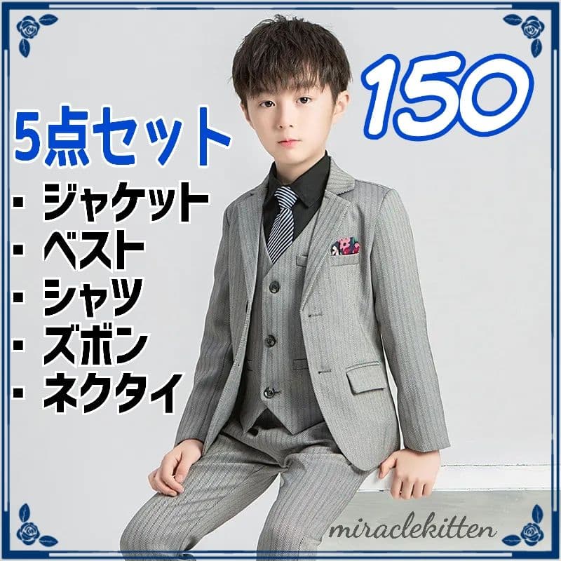 150 男の子 フォーマル スーツ 5点セット 卒業式 結婚式 お祝い