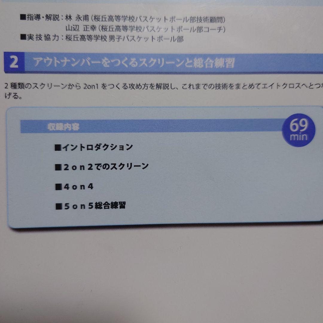 【指導者必見】エイトクロス・オフェンスの構築　DVD