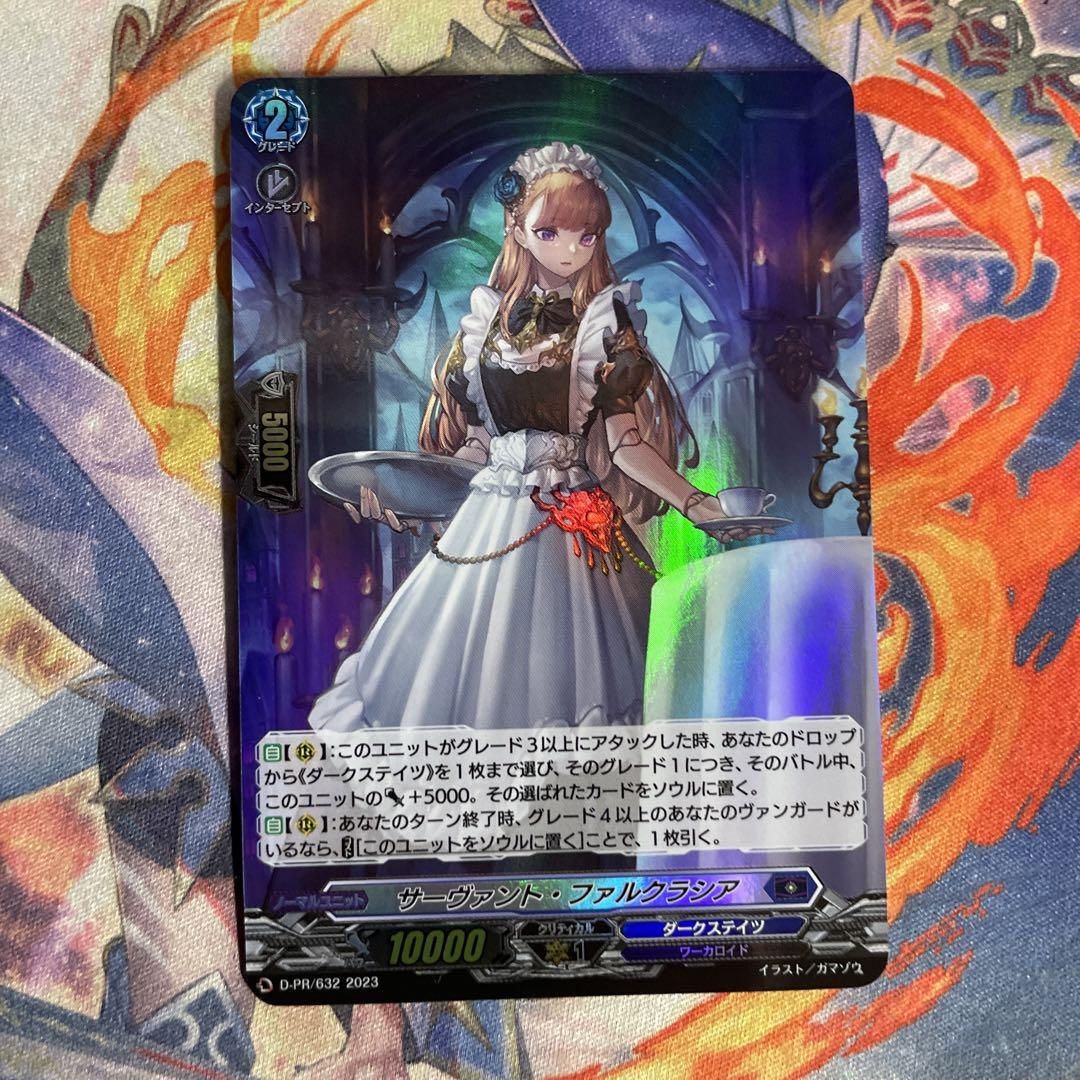 ヴァンガードサーヴァント・ファルクラシアンホロ
