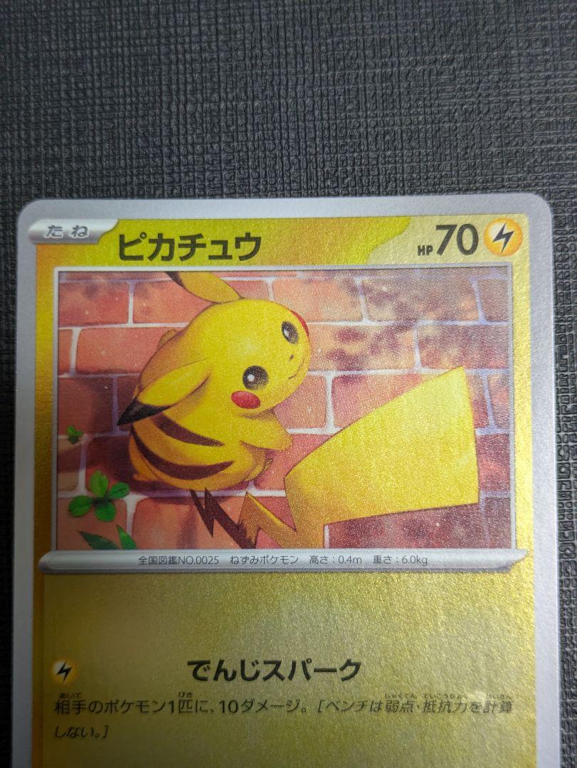ピカチュウ プロモ他 まとめ売り スカバイ 夏がきかた 25th 夏が来た！ピカチュウプロモとその他まとめ売り。 - メルカリ