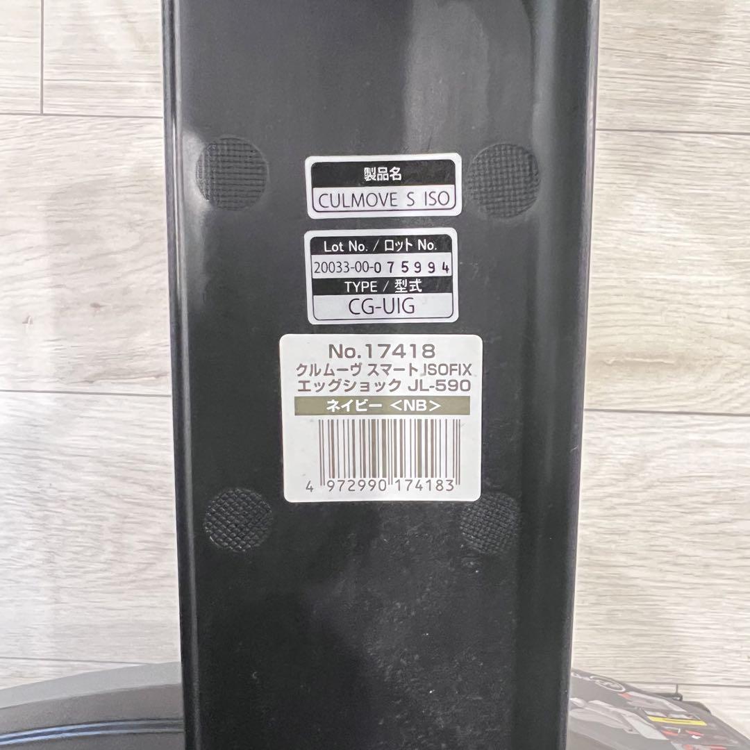 Combi コンビ ネイビー クルムーヴ スマート ISOFIX JL-590 Combi コンビ ネイビー クルムーヴ スマート ISOFIX JL-590