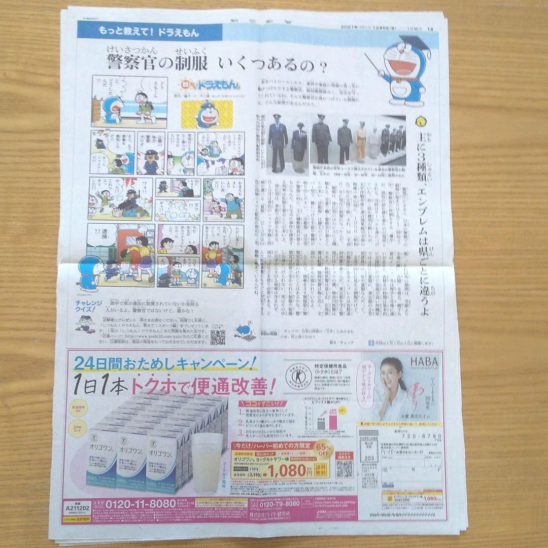 新聞 マンガ もっと教えて ドラえもん 朝日新聞 セット 9 2月分 メルカリ