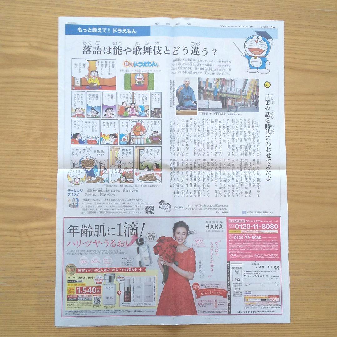 新聞 マンガ もっと教えて ドラえもん 朝日新聞 セット 9 2月分 メルカリ
