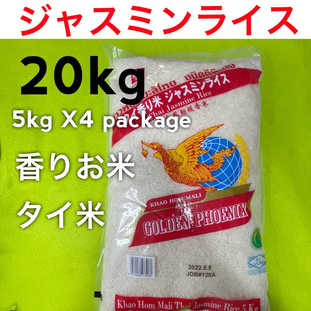ジャスミンライス 20kg golden phoenix - 米オンライン ショッピング