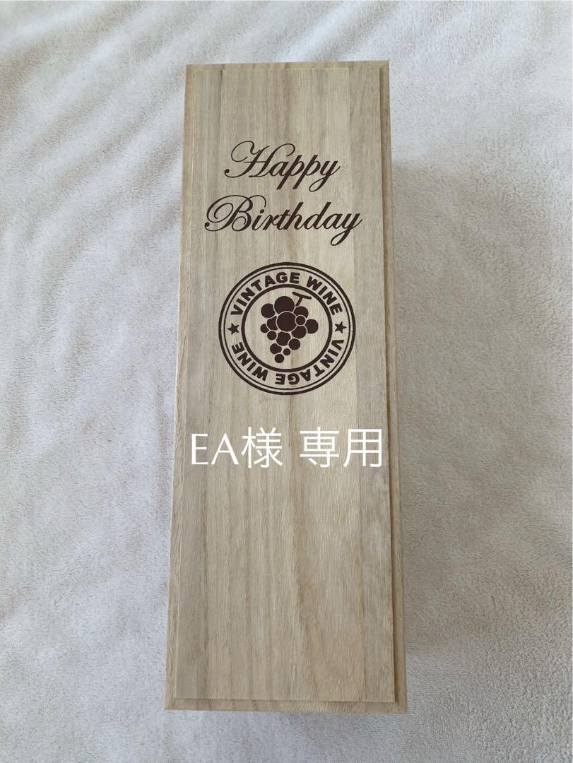 ワイン木箱happy birthday