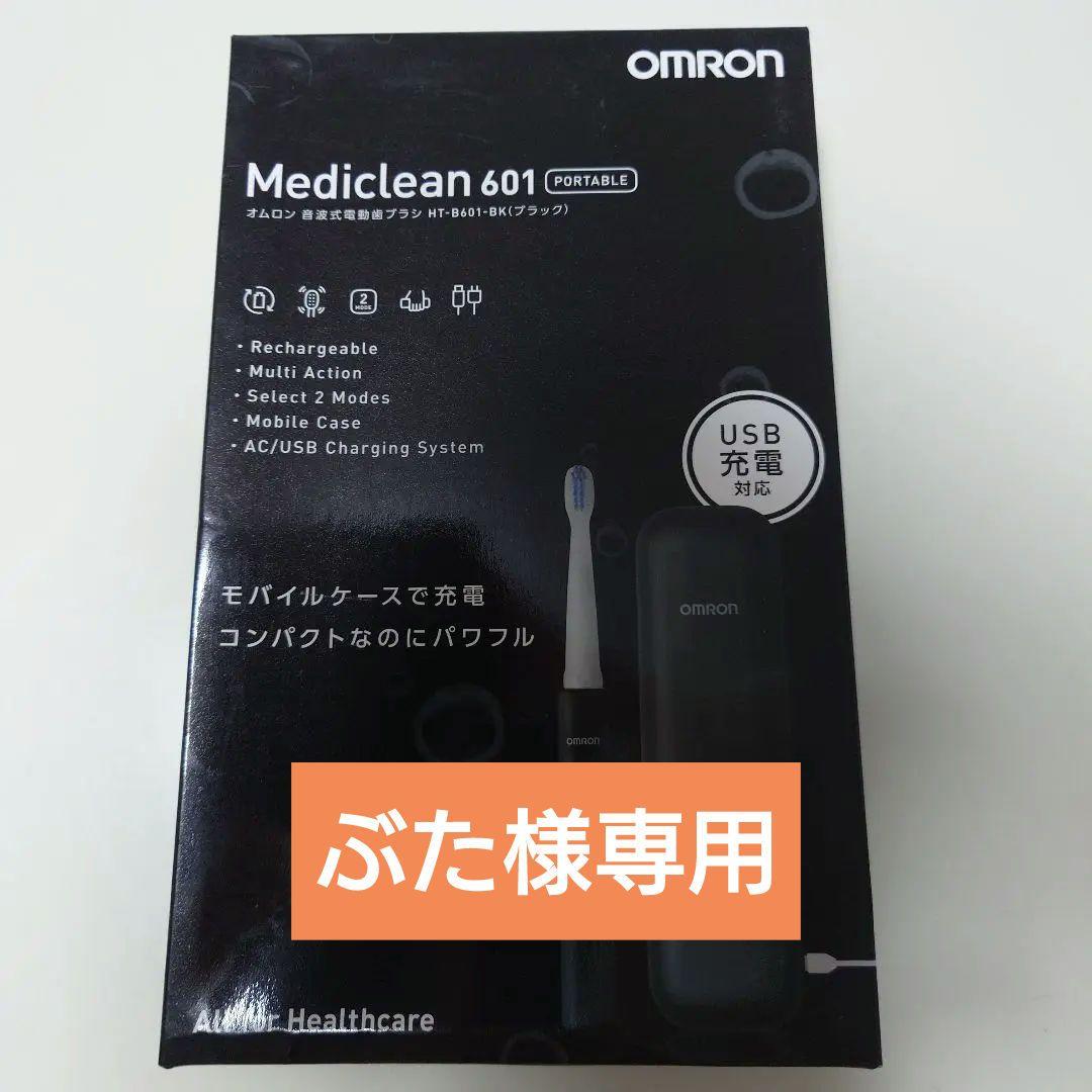 OMRON Mediclean 601 HT-B601-BK 新品未使用