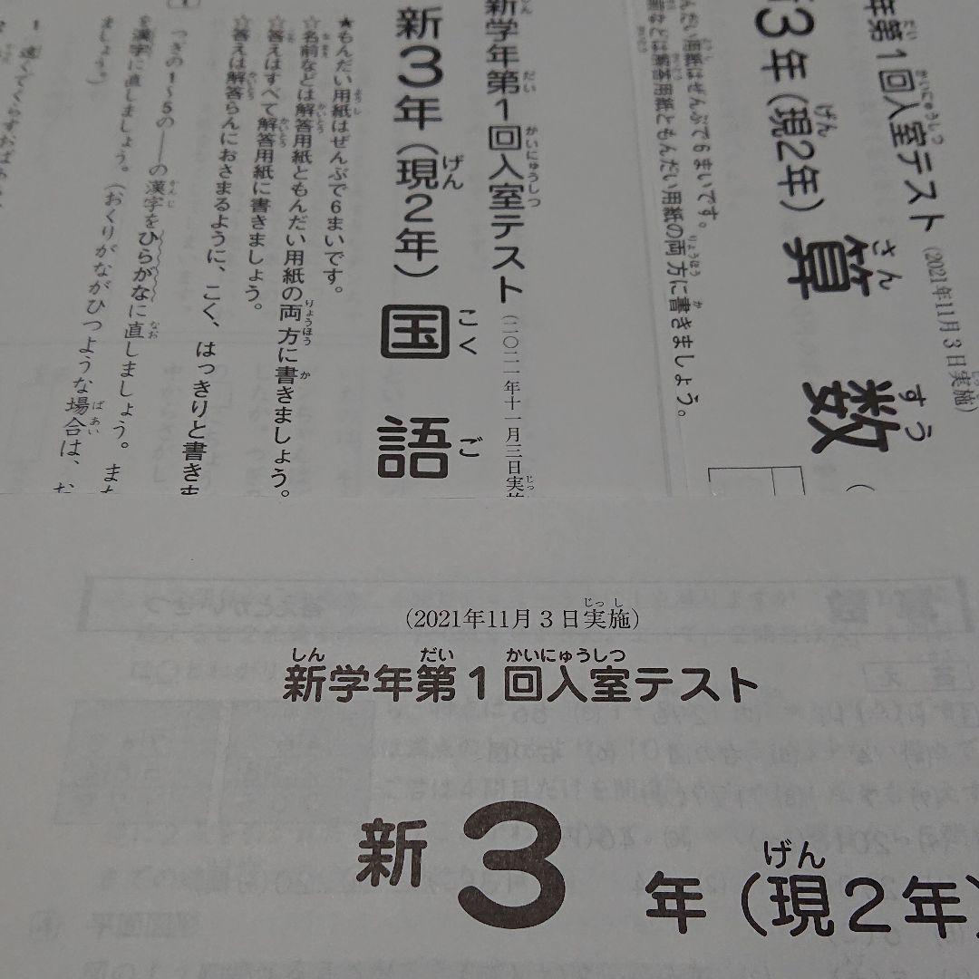 2789円 最新情報 最新 3年生 新学年 入室 組分けテスト 2021年 サピックス 第一回 第二回 2789円 最新情報 最新 3年生 新学年 入室 組分けテスト 2021年 サピックス 第一回 第二回