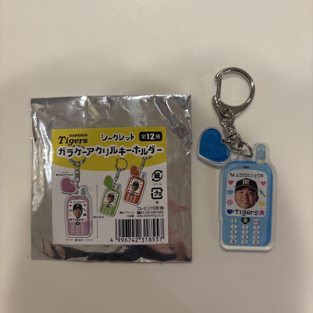 阪神タイガース　村上選手　シークレットキーホルダー　サイン　甲子園限定　バッジ 阪神タイガース シークレット 村上頌樹キーホルダー - メルカリ