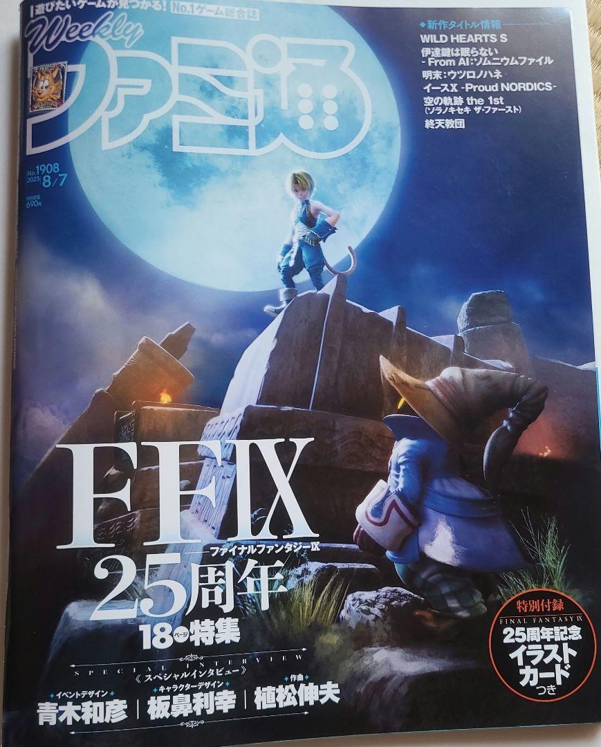 週刊ファミ通 No.1461 FFⅩⅤ特集(おまけ付き) 週刊ファミ通 No.1461 FFⅩⅤ特集(おまけ付き) 週刊誌