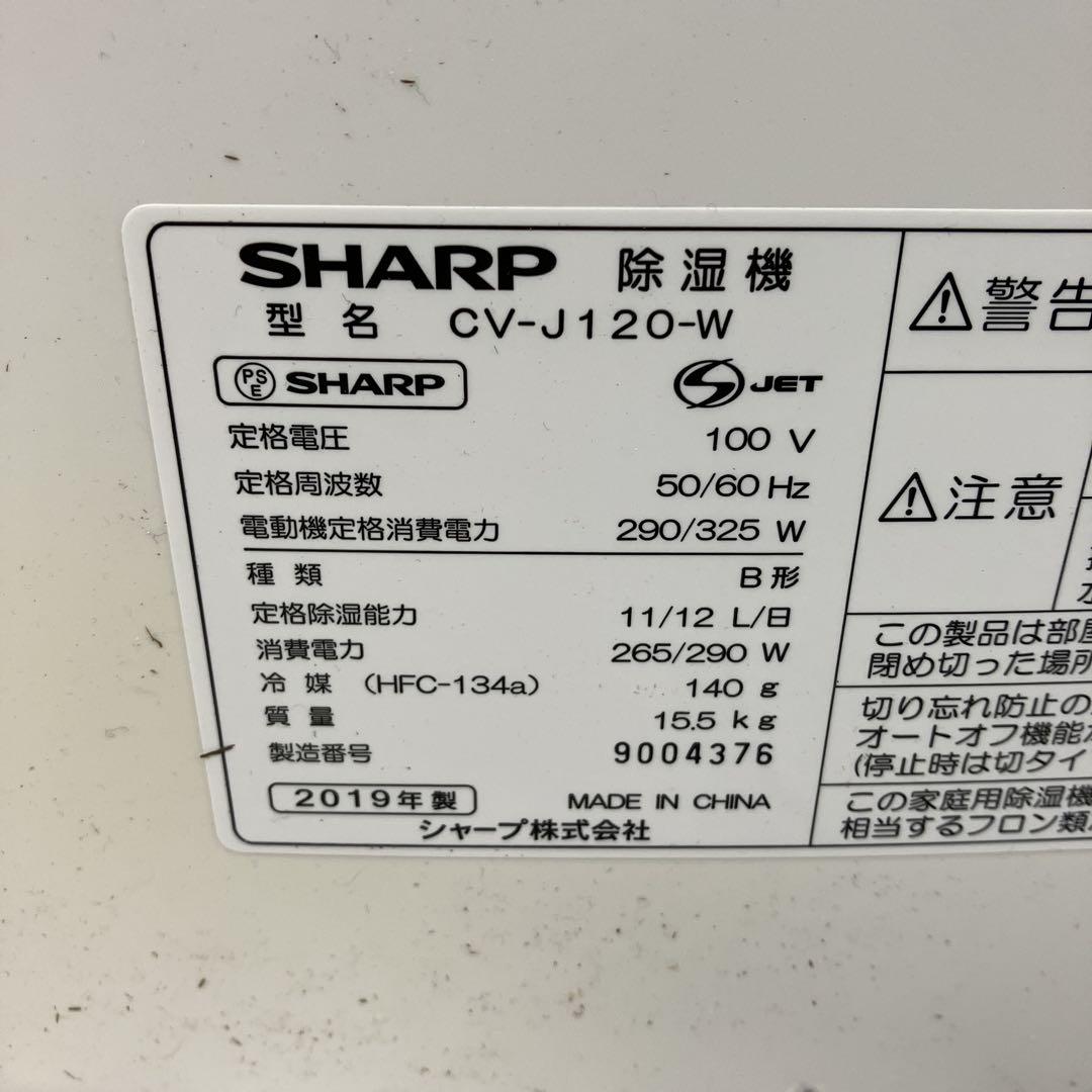 ▽ SHARP 除湿機 CV-J120-W 2019年製