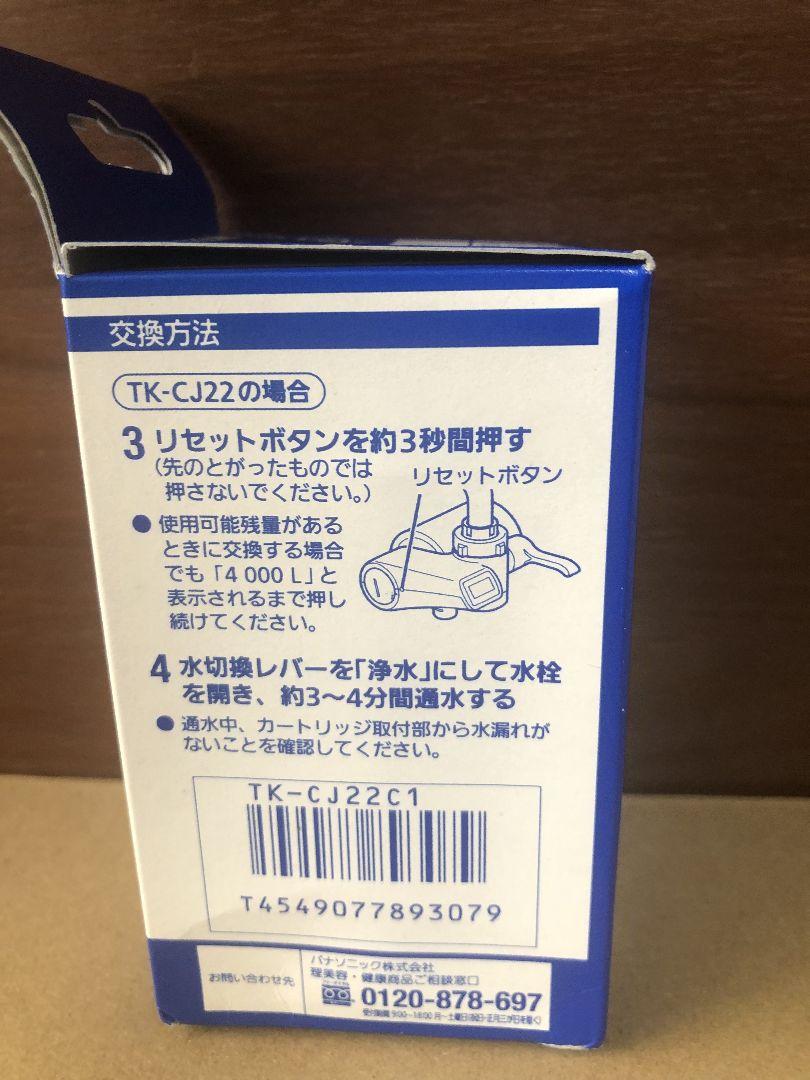 Panasonic TK-CJ22C1 浄水器用カートリッジ 2個セット - メルカリ