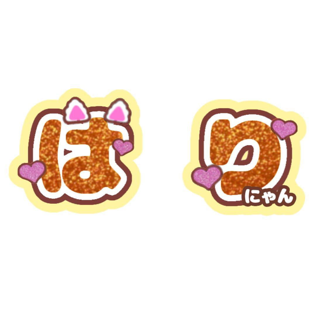 e様 うちわ文字 オーダーページ e様 うちわ文字 オーダーページ