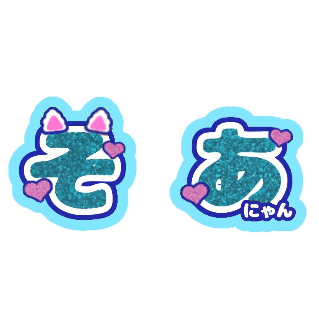 e様 うちわ文字 オーダーページ e様 うちわ文字 オーダーページ