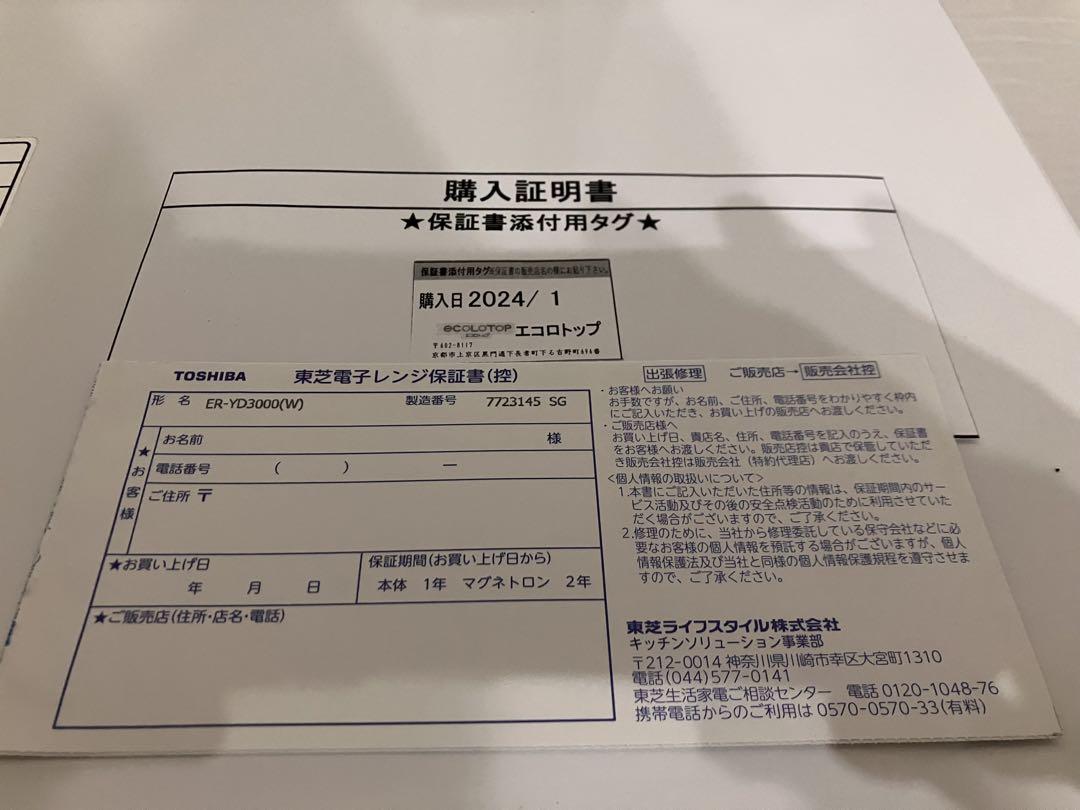 東芝 ER-YD3000 オーブンレンジ 石窯ドーム 30L