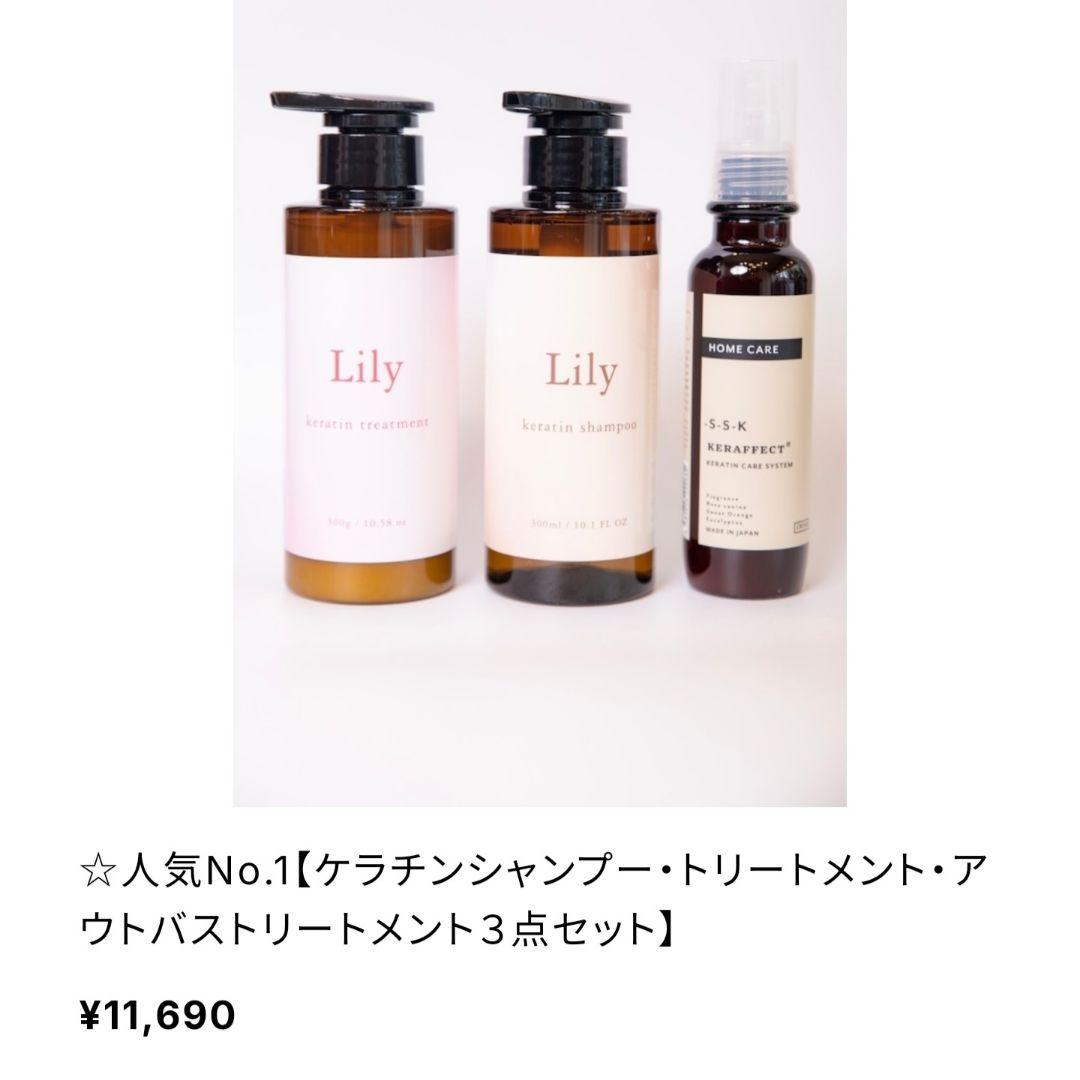 最終！髪質改善専門店 ケラチンシャンプー トリートメント アウトバス 3点セット
