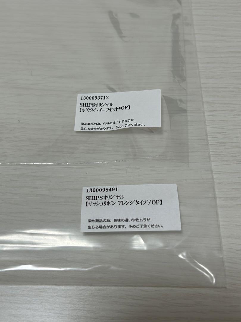 ワタベウェディング×SHIPS サッシュリボン、ボウタイ・チーフ3点セット 3点セット】ワタベウェディング×SHIPS サッシュリボン、ボウタイ
