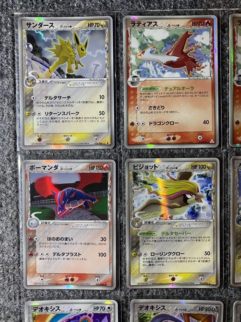 ポケモンカード デルタ種