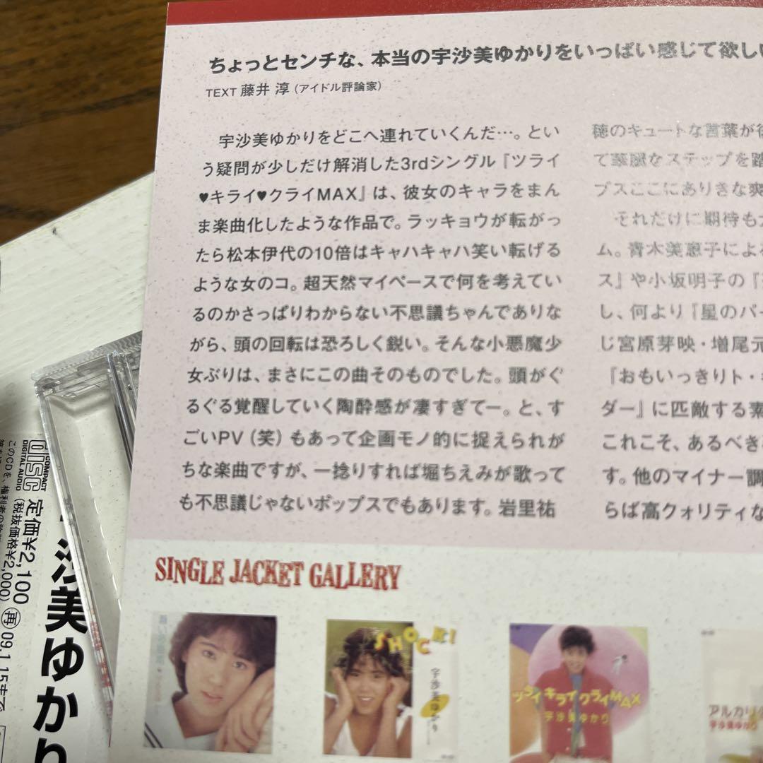 宇沙美ゆかり　　16ページめのとまどい+全シングルA面コレクション　ベスト