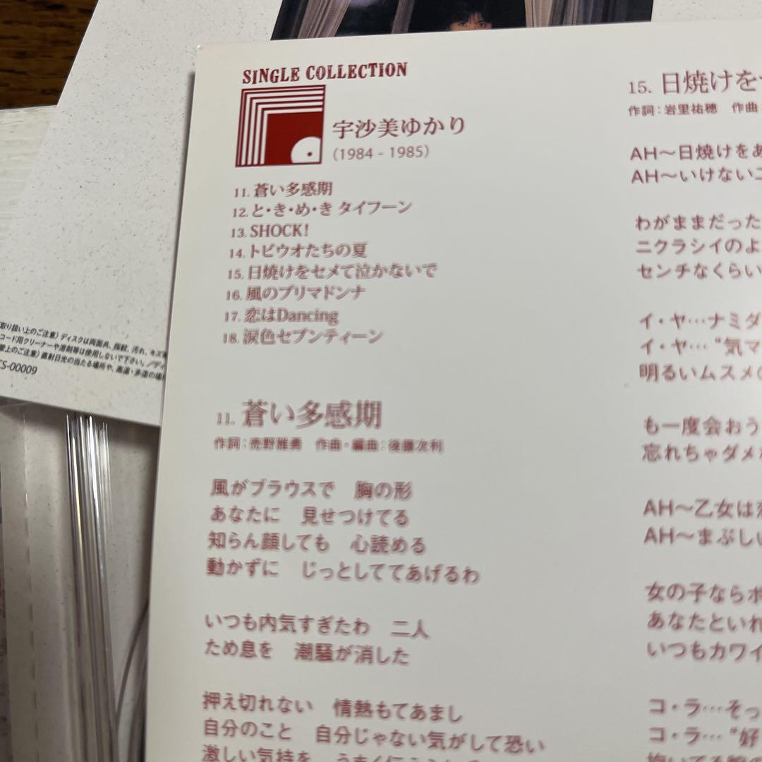 宇沙美ゆかり　　16ページめのとまどい+全シングルA面コレクション　ベスト