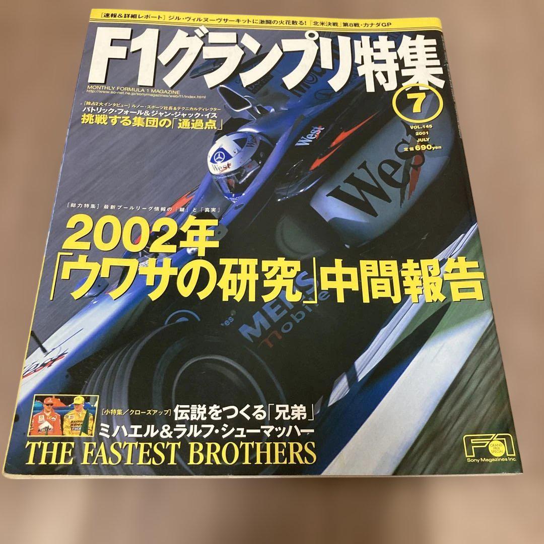 F1グランプリ特集 Yahoo!オークション - 『F1グランプリ特集 F1 SPECIAL 1989年