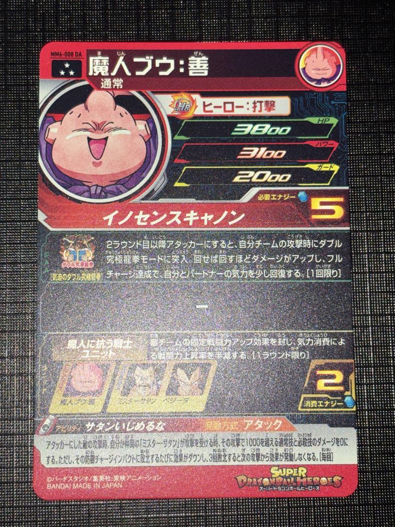 MM6-008DA 魔人ブウ善