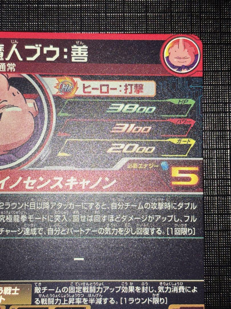 MM6-008DA 魔人ブウ善