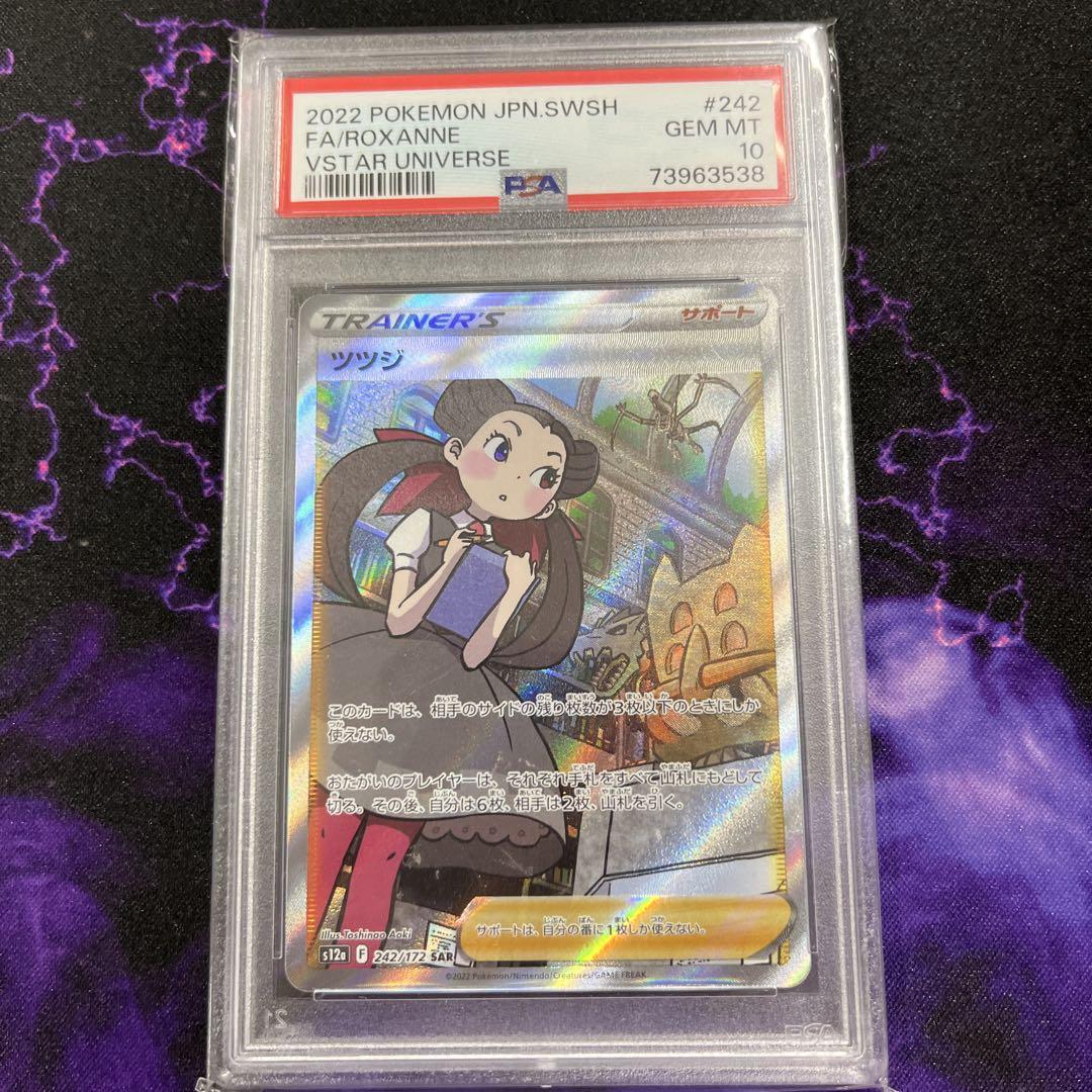 ツツジSAR PSA10 ポケモンカード - メルカリ