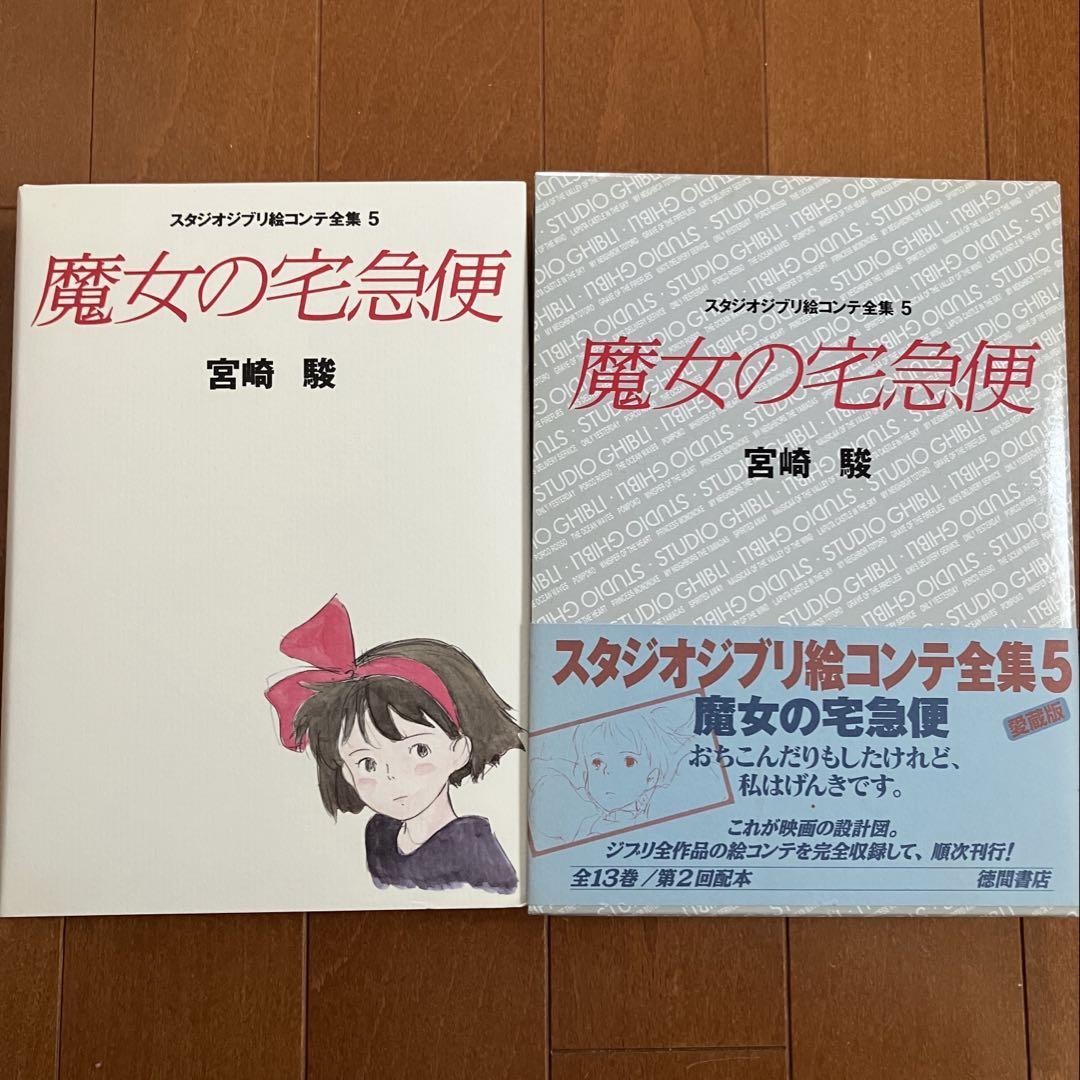 スタジオジブリ　絵コンテ全集　6冊セット