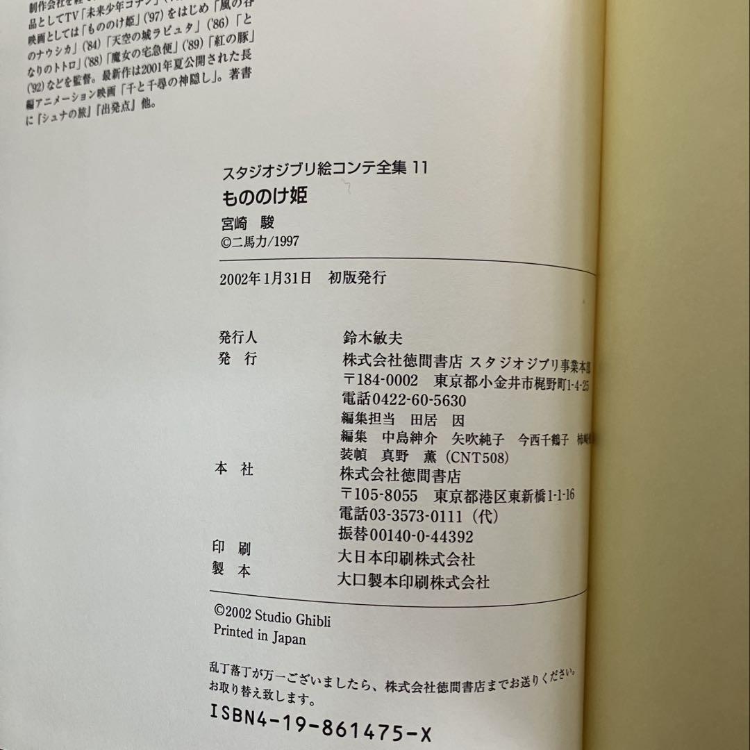 スタジオジブリ　絵コンテ全集　6冊セット