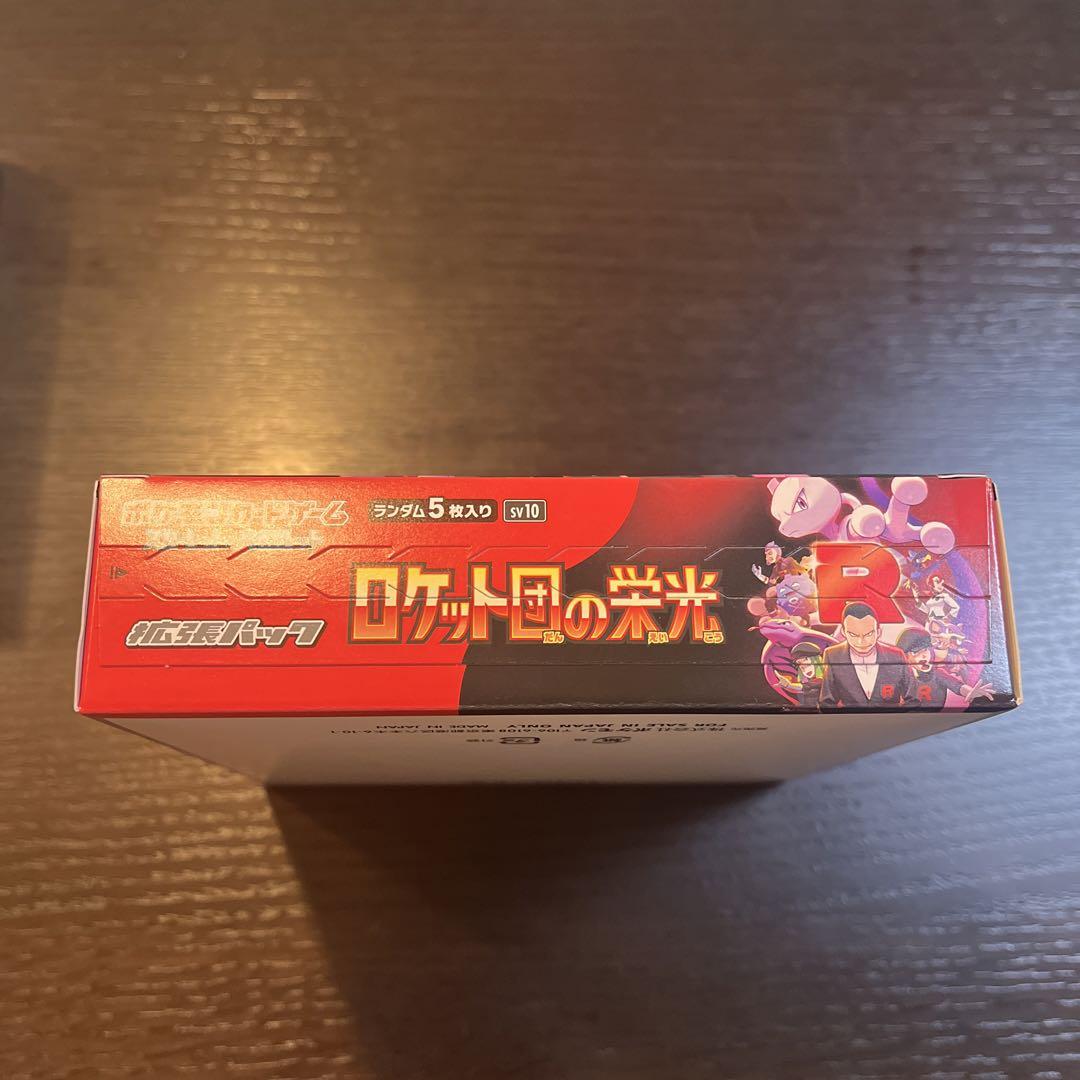 ポケモンカードゲーム ロケット団の栄光 SV10