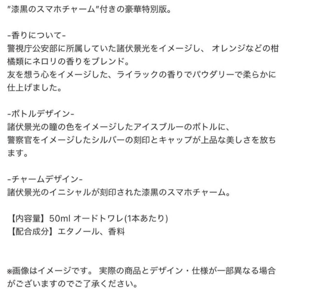 Ax　名探偵コナン　ポリスパフューム【諸伏景光の香水】特別版 名探偵コナン